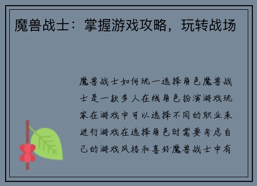 魔兽战士：掌握游戏攻略，玩转战场